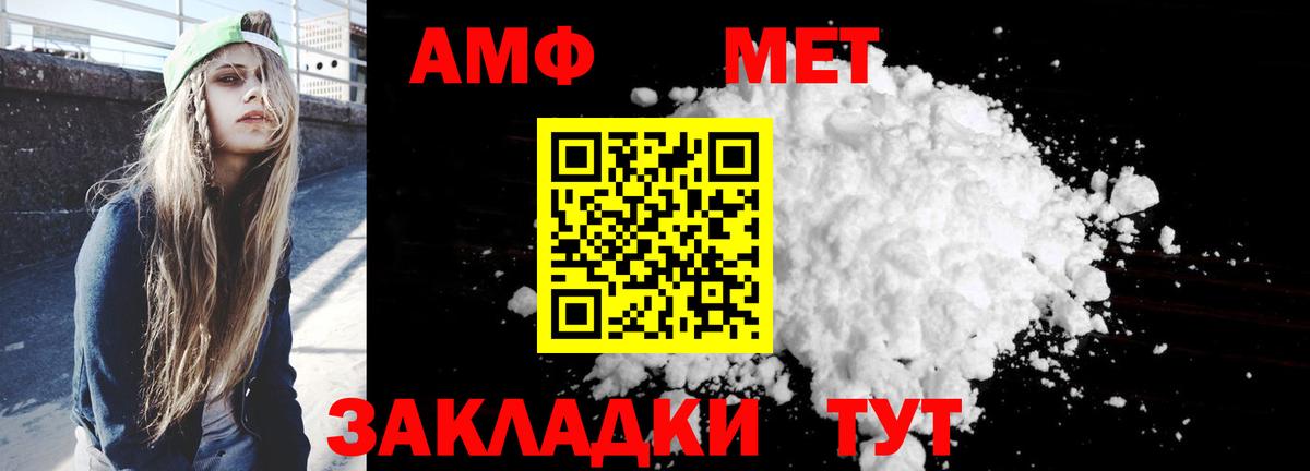 АМФ Premium  Вход с VPN  это как зайти  Белорецк  Amphetamine 