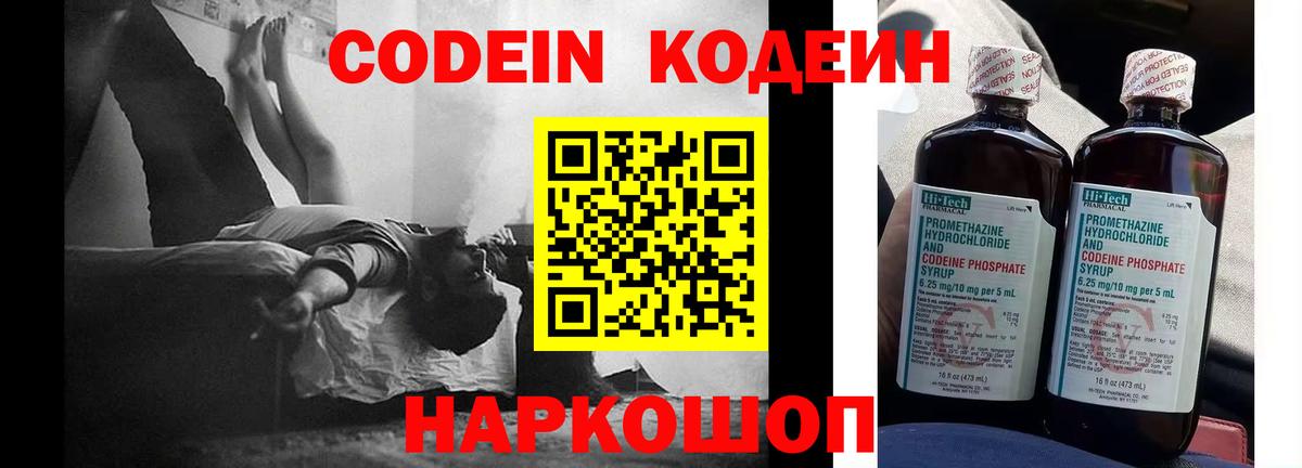 Кодеиновый сироп Lean Purple Drank Белорецк