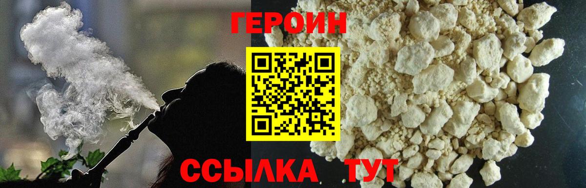 Героин герыч Белорецк