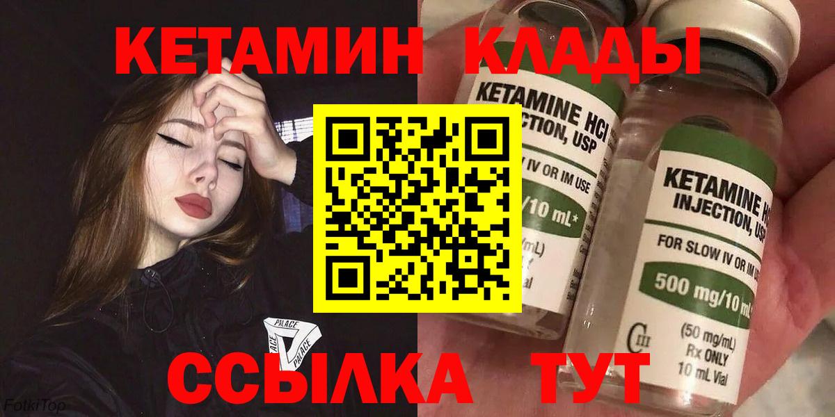 КЕТАМИН VHQ Белорецк